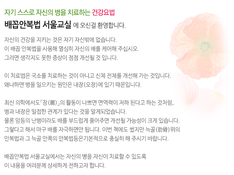 배꼽안복법서울교실_내용