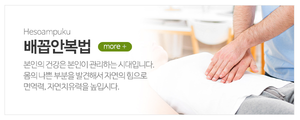 배꼽안복법서울교실_메인중간_배꼽안복법
